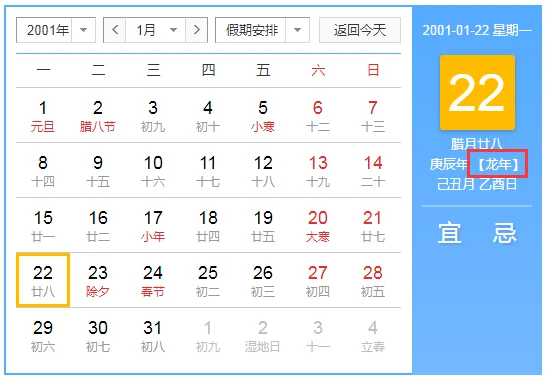 我身份证上是01年1月22日，春节当晚出生的，字属什么生肖？