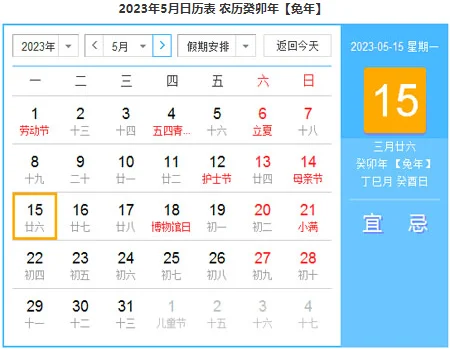 2023年的日历表是什么时候的？