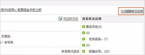 qq空间里的今日运势在哪里看