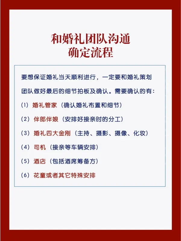 终于有人把婚前前期准备一次性讲清楚啦！