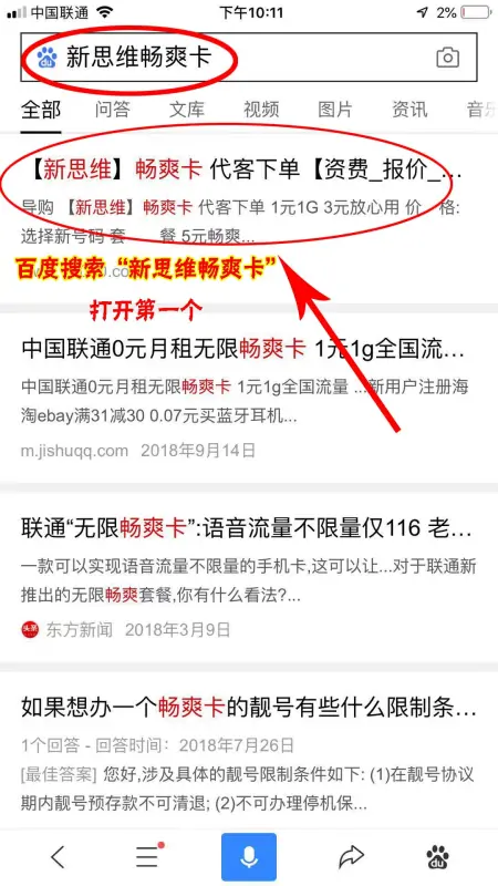 联通号码怎么选号?