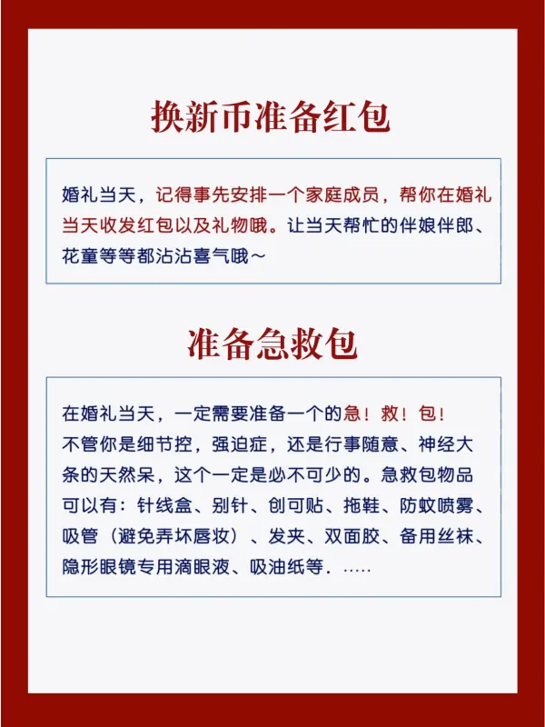 终于有人把婚前前期准备一次性讲清楚啦！