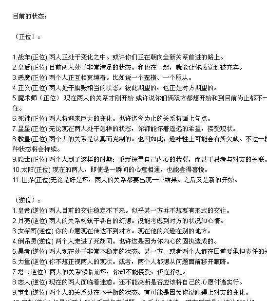 日本塔罗最准爱情测试,目前的状态愚者(正位),没有说明啊!!