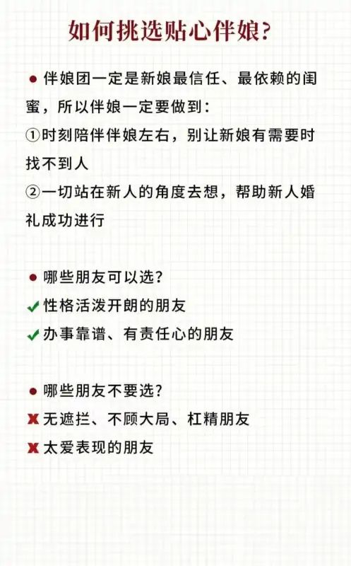 当伴娘需要完成的事情，姐妹们都知道嘛