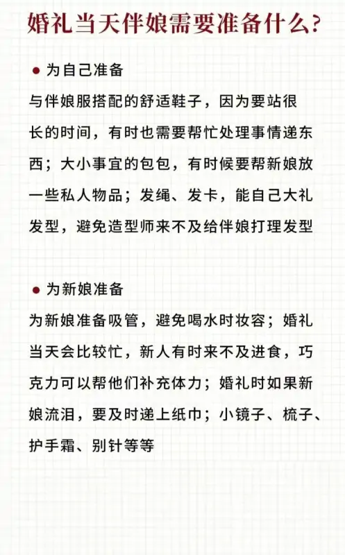 当伴娘需要完成的事情，姐妹们都知道嘛