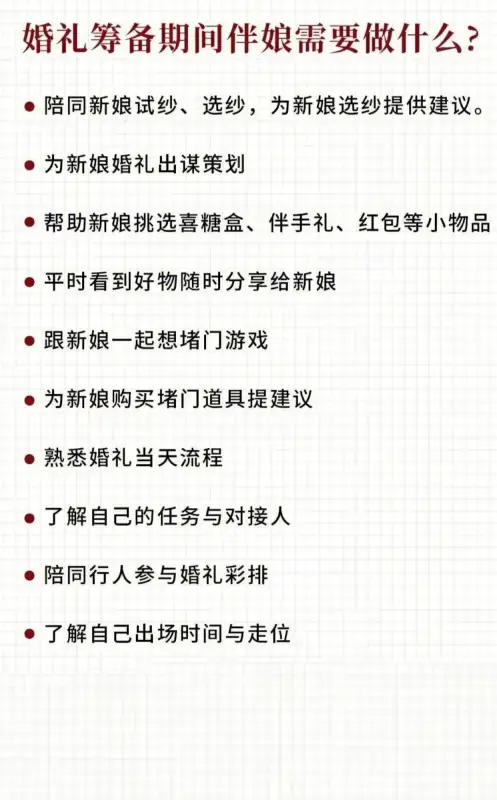 当伴娘需要完成的事情，姐妹们都知道嘛