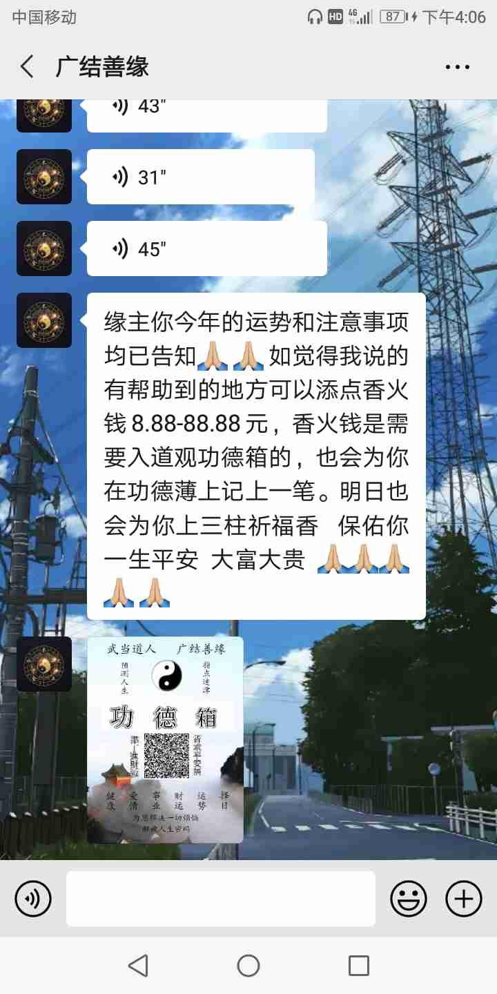 ...上出现了一个名为广结善缘的网友,加他微信,他会免费帮看手相...