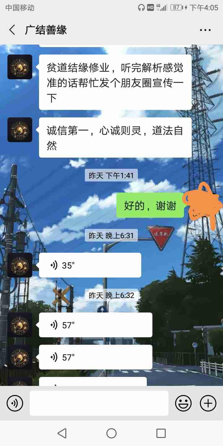 ...上出现了一个名为广结善缘的网友,加他微信,他会免费帮看手相...