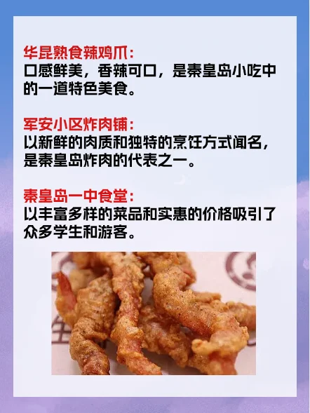 秦皇岛美食排行榜前十名餐厅