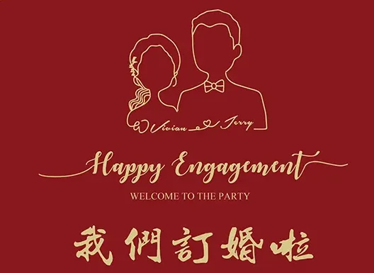 订婚祝福语短句