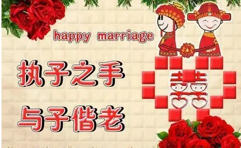 结婚四言八句祝福语