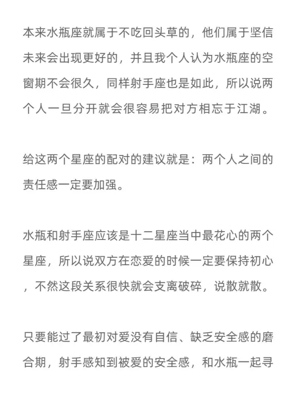 星座配对深度解析：射手vs水瓶