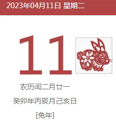 农历2月21是什么时候？